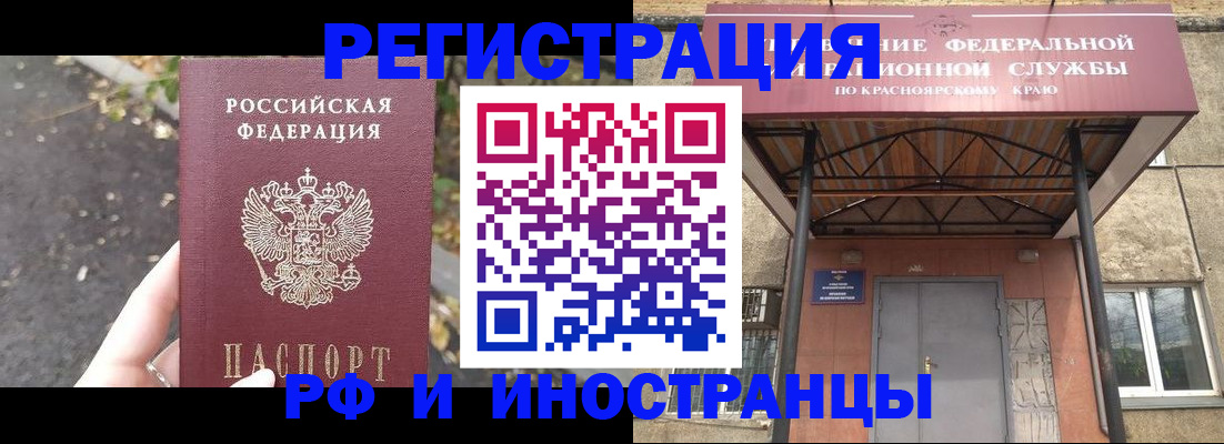 временная регистрация для всех в Тайшете