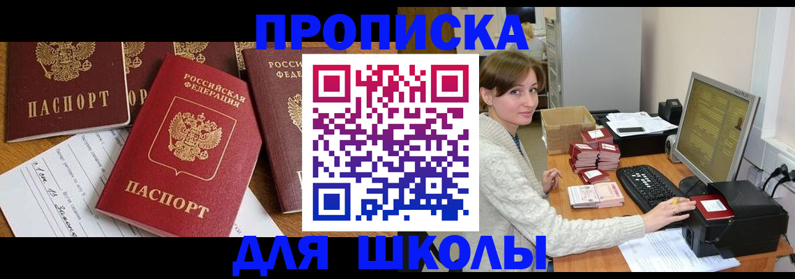 регистрация для школы в Тайшете